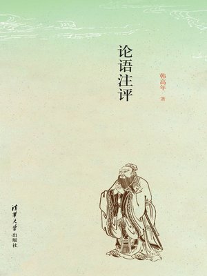 cover image of 论语注评